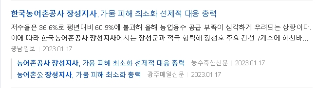 가뭄피해최소화 대응1(230117).jpg